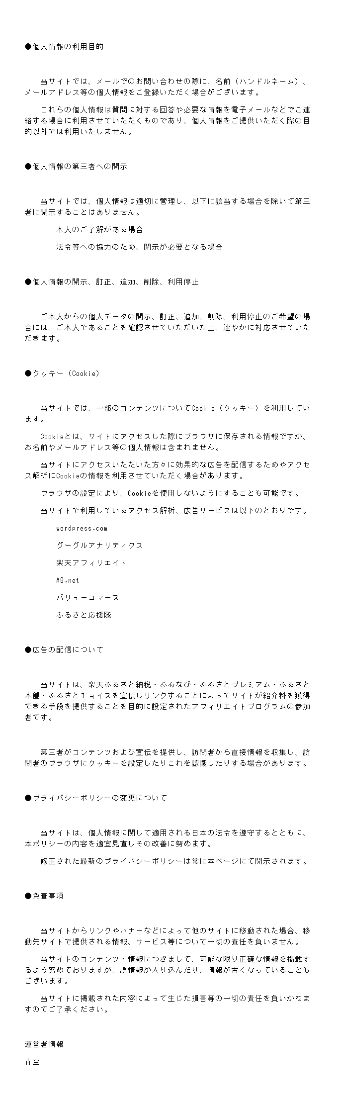 プライバシーポリシー